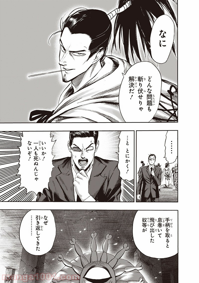 ワンパンマン ? ONE PUNCH MAN - raw - 第136話 - https://jpgg.ffgg.to/JPGG/04101026/chn25x3w53c.jpg