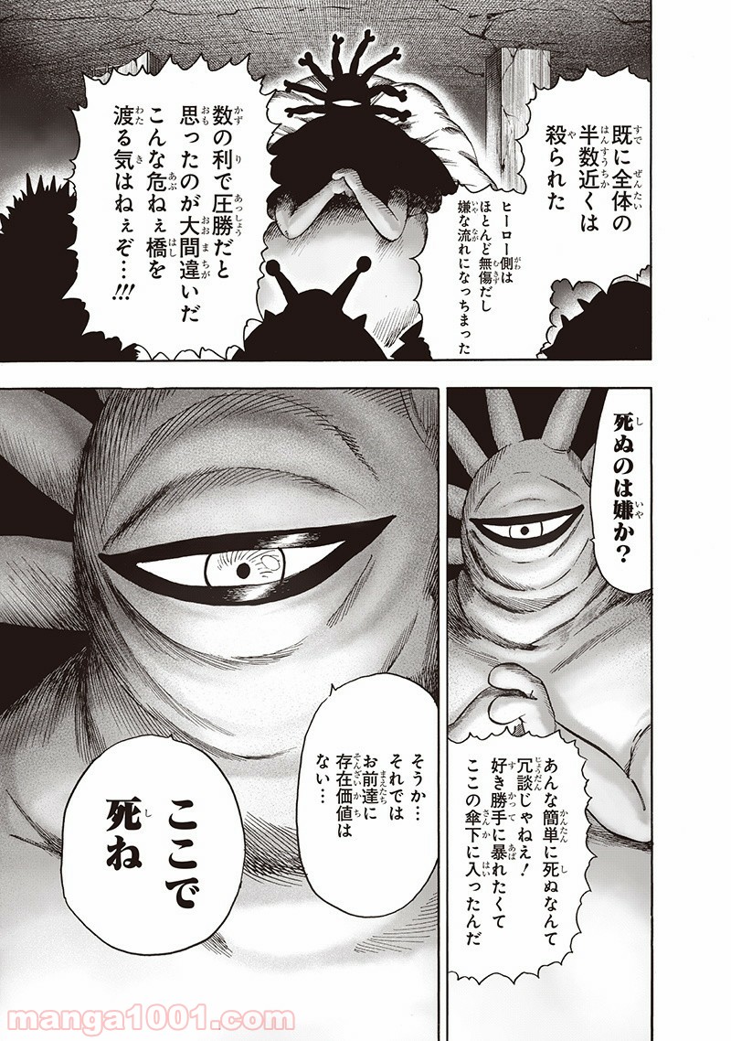 ワンパンマン ? ONE PUNCH MAN - raw - 第136話 - https://jpgg.ffgg.to/JPGG/04101026/cp2cbauia54.jpg