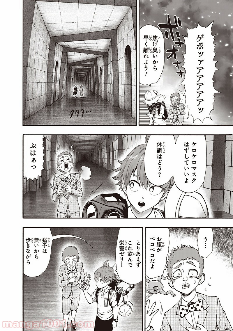ワンパンマン ? ONE PUNCH MAN - raw - 第138話 - https://jpgg.ffgg.to/JPGG/04101026/j1wgrrgfuqn.jpg