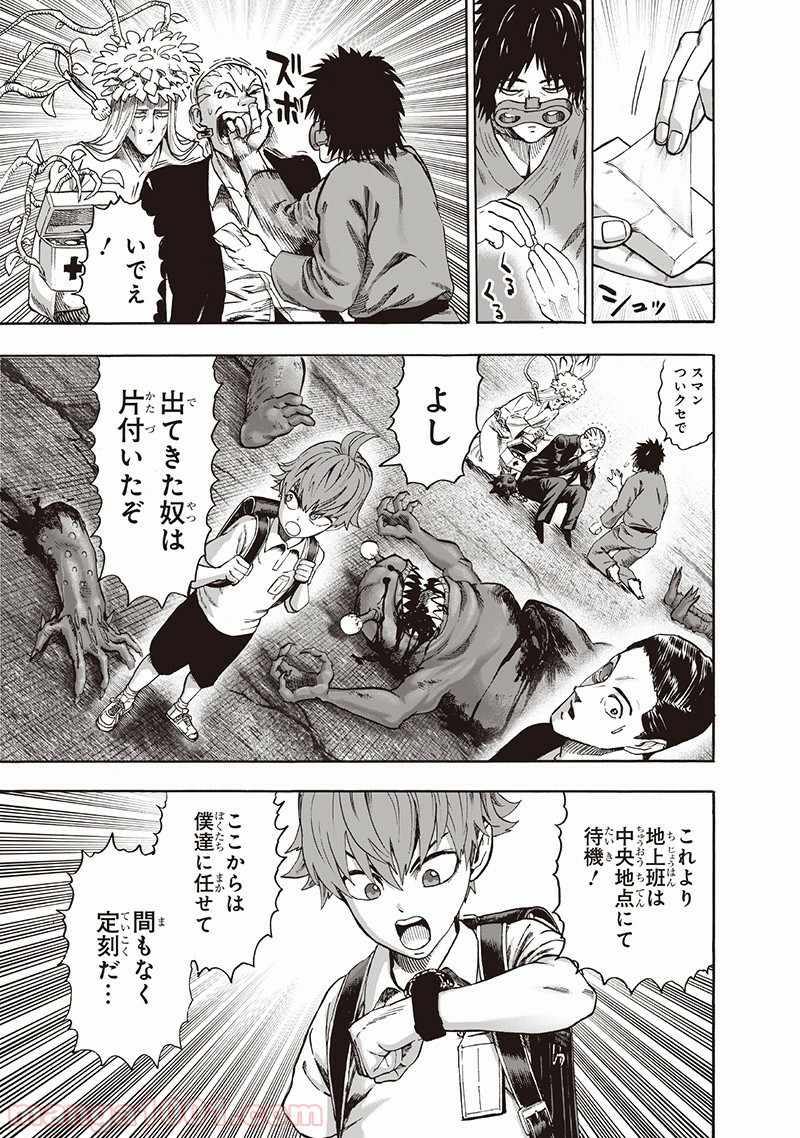 ワンパンマン ? ONE PUNCH MAN - raw - 第136話 - https://jpgg.ffgg.to/JPGG/04101026/nfijzqijmdn.jpg