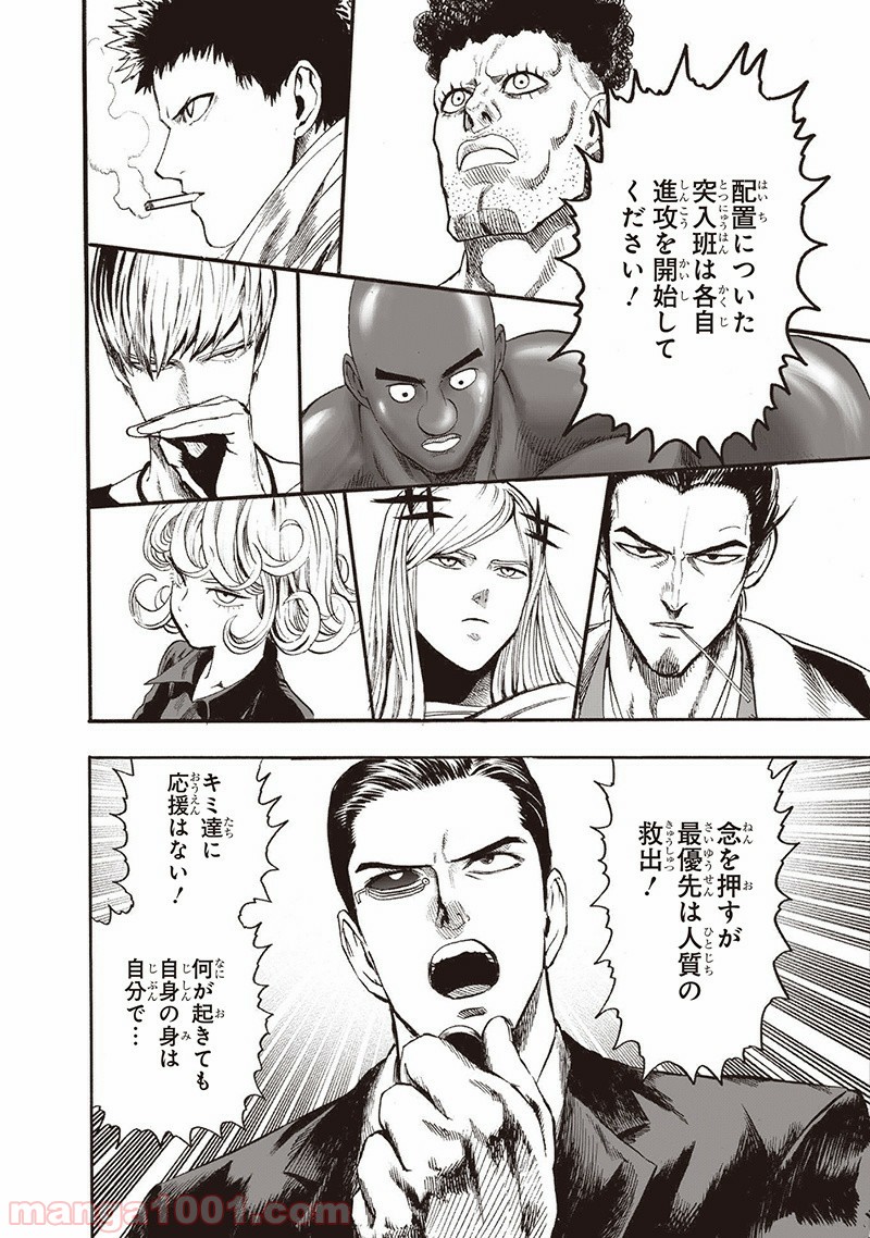 ワンパンマン ? ONE PUNCH MAN - raw - 第136話 - https://jpgg.ffgg.to/JPGG/04101026/uvsjqiqa50b.jpg