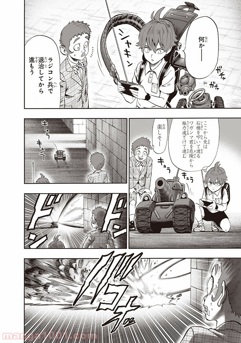 ワンパンマン ? ONE PUNCH MAN - raw - 第138話 - https://jpgg.ffgg.to/JPGG/04101026/w2mb3qldnzy.jpg