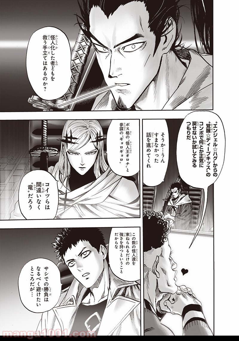ワンパンマン ? ONE PUNCH MAN - raw - 第134話 - https://jpgg.ffgg.to/JPGG/04101027/2yofuz3x3od.jpg