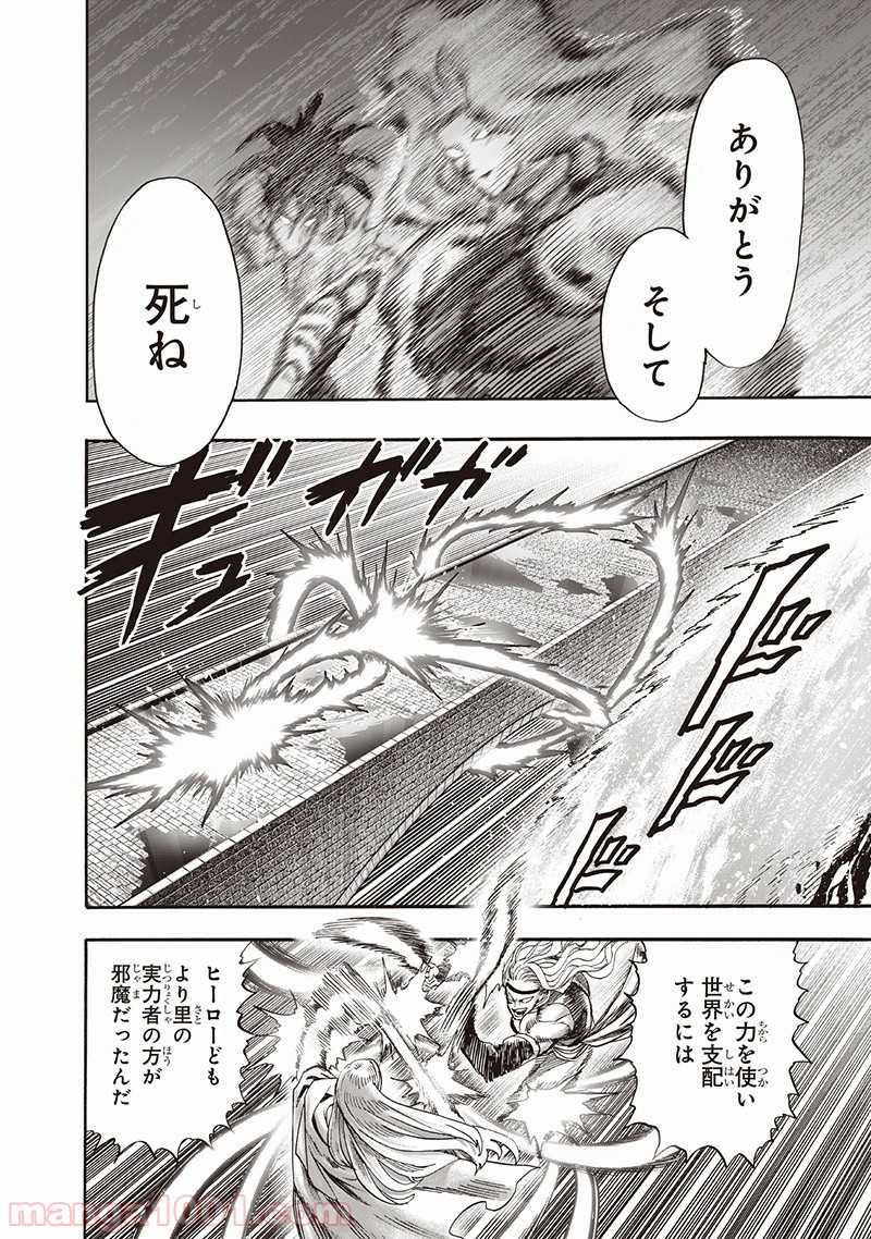 ワンパンマン ? ONE PUNCH MAN - raw - 第136話 - https://jpgg.ffgg.to/JPGG/04101027/dwta2vdzyvq.jpg