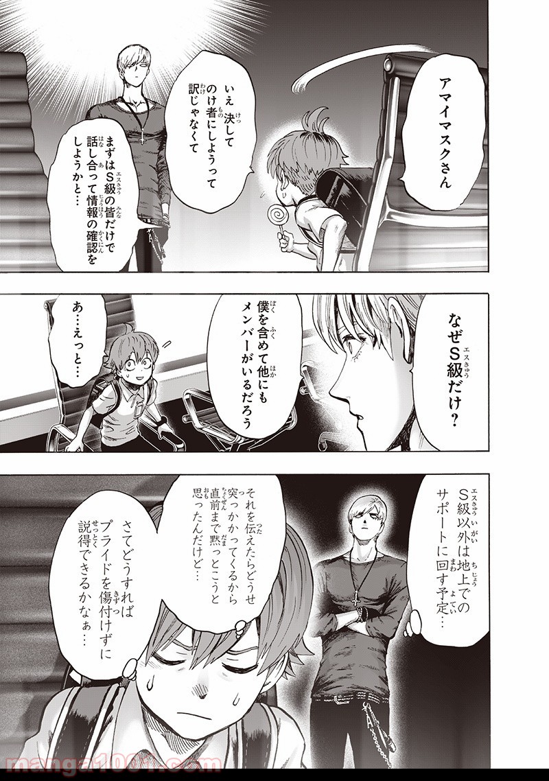ワンパンマン ? ONE PUNCH MAN - raw - 第134話 - https://jpgg.ffgg.to/JPGG/04101027/dyismnon1wt.jpg