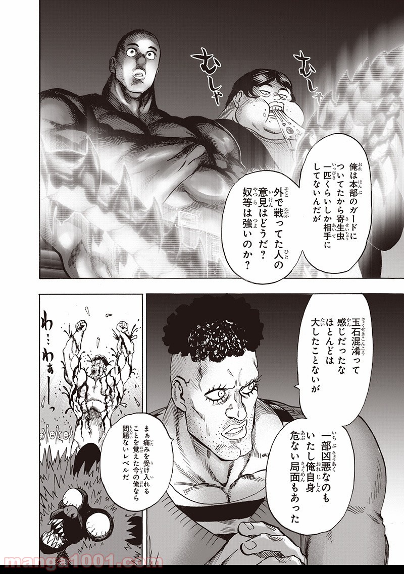 ワンパンマン ? ONE PUNCH MAN - raw - 第134話 - https://jpgg.ffgg.to/JPGG/04101027/ehgxzh550sp.jpg