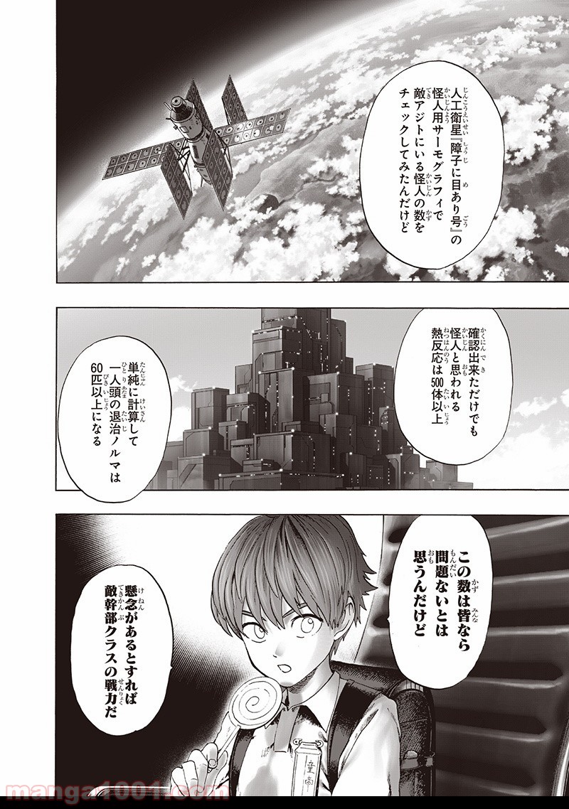 ワンパンマン ? ONE PUNCH MAN - raw - 第134話 - https://jpgg.ffgg.to/JPGG/04101027/g3c0k3op4lu.jpg