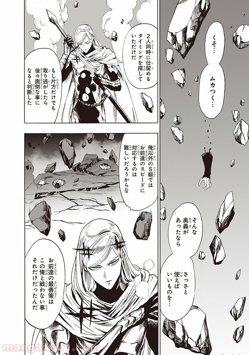ワンパンマン ? ONE PUNCH MAN - raw - 第137話 - https://jpgg.ffgg.to/JPGG/04101027/kszbyla2iyy.jpg