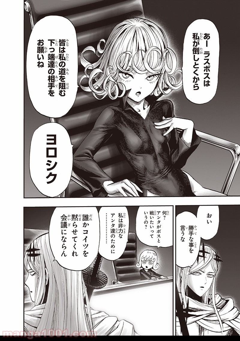 ワンパンマン ? ONE PUNCH MAN - raw - 第134話 - https://jpgg.ffgg.to/JPGG/04101027/nvcttai1vop.jpg