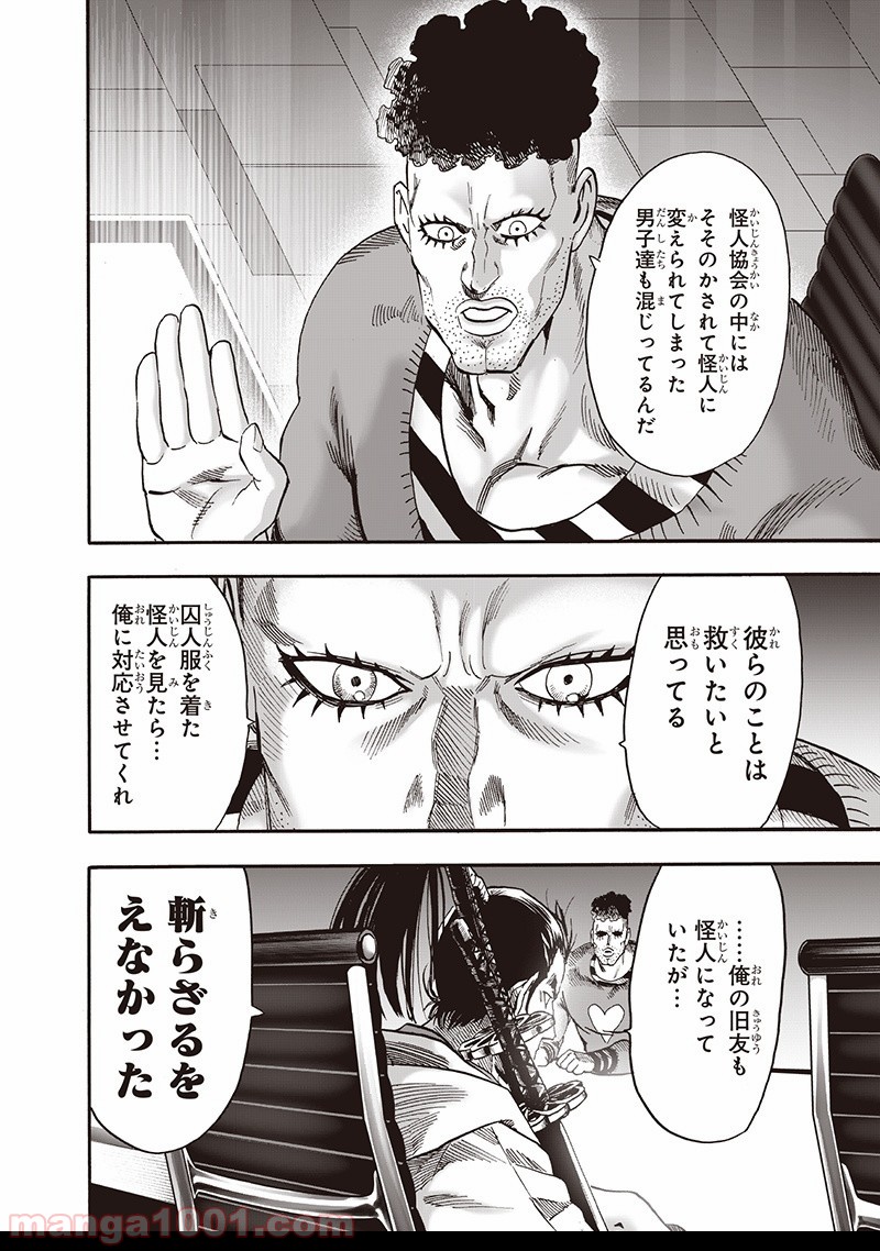 ワンパンマン ? ONE PUNCH MAN - raw - 第134話 - https://jpgg.ffgg.to/JPGG/04101027/rtydaa1htwd.jpg