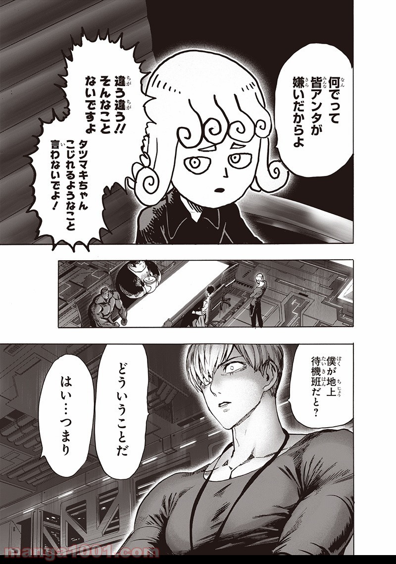 ワンパンマン ? ONE PUNCH MAN - raw - 第134話 - https://jpgg.ffgg.to/JPGG/04101027/u1l4b5o5vew.jpg