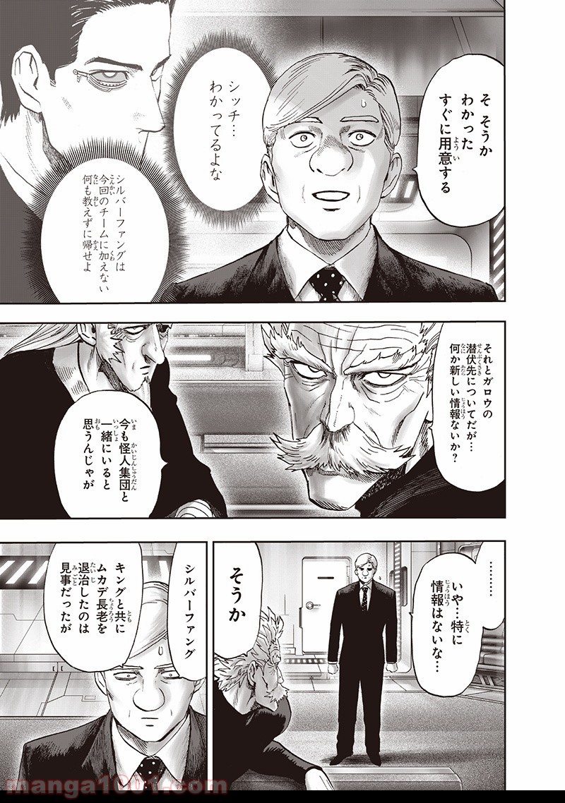 ワンパンマン ? ONE PUNCH MAN - raw - 第134話 - https://jpgg.ffgg.to/JPGG/04101028/1fkijwckws1.jpg
