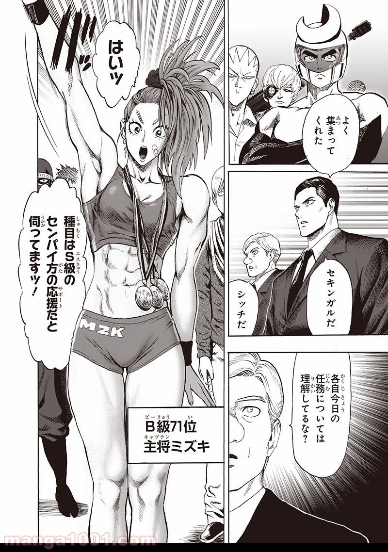 ワンパンマン ? ONE PUNCH MAN - raw - 第134話 - https://jpgg.ffgg.to/JPGG/04101028/2qvolrsch0f.jpg