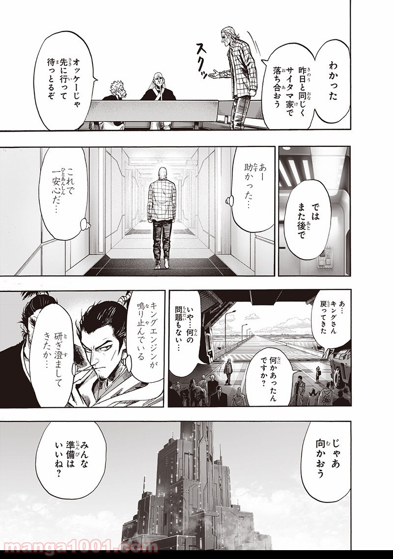 ワンパンマン ? ONE PUNCH MAN - raw - 第134話 - https://jpgg.ffgg.to/JPGG/04101028/2wfvroqkag5.jpg