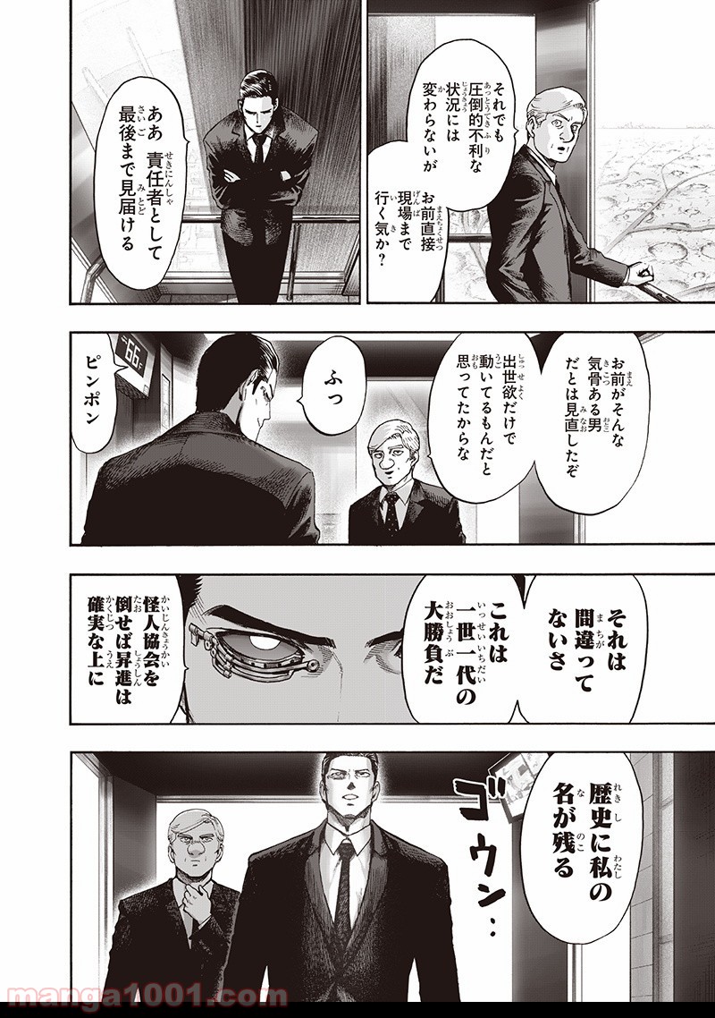 ワンパンマン ? ONE PUNCH MAN - raw - 第134話 - https://jpgg.ffgg.to/JPGG/04101028/bsm4kzkms4q.jpg