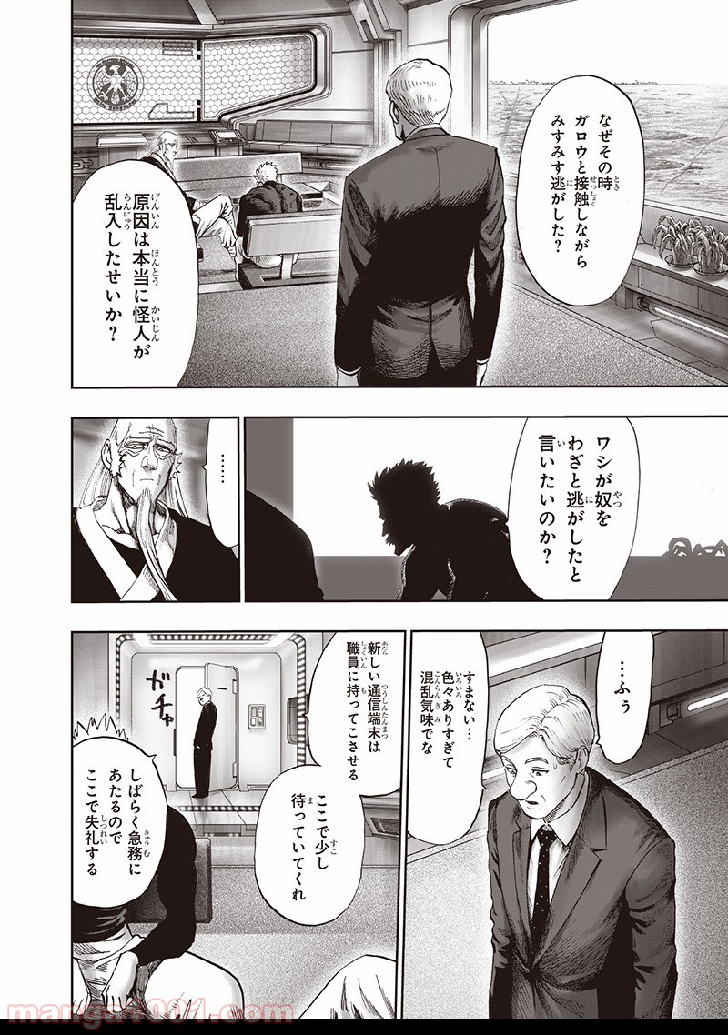 ワンパンマン ? ONE PUNCH MAN - raw - 第134話 - https://jpgg.ffgg.to/JPGG/04101028/cln4ogbylak.jpg