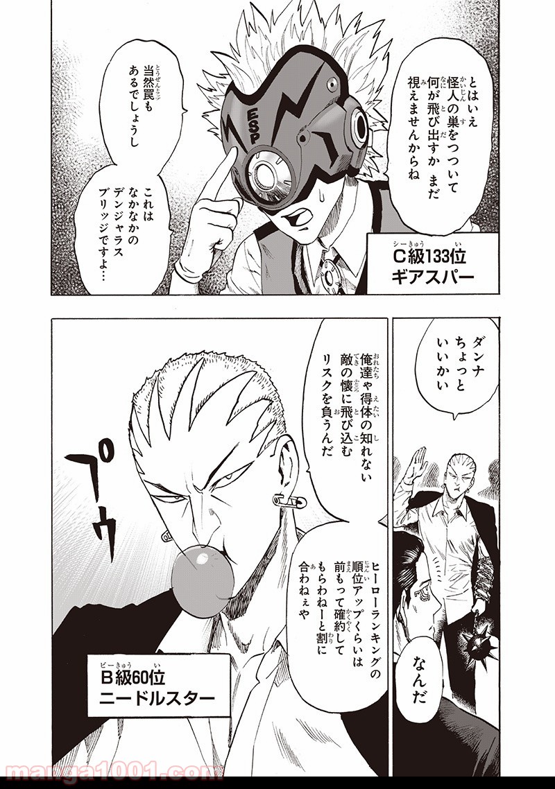 ワンパンマン ? ONE PUNCH MAN - raw - 第134話 - https://jpgg.ffgg.to/JPGG/04101028/ekgtj5goz23.jpg