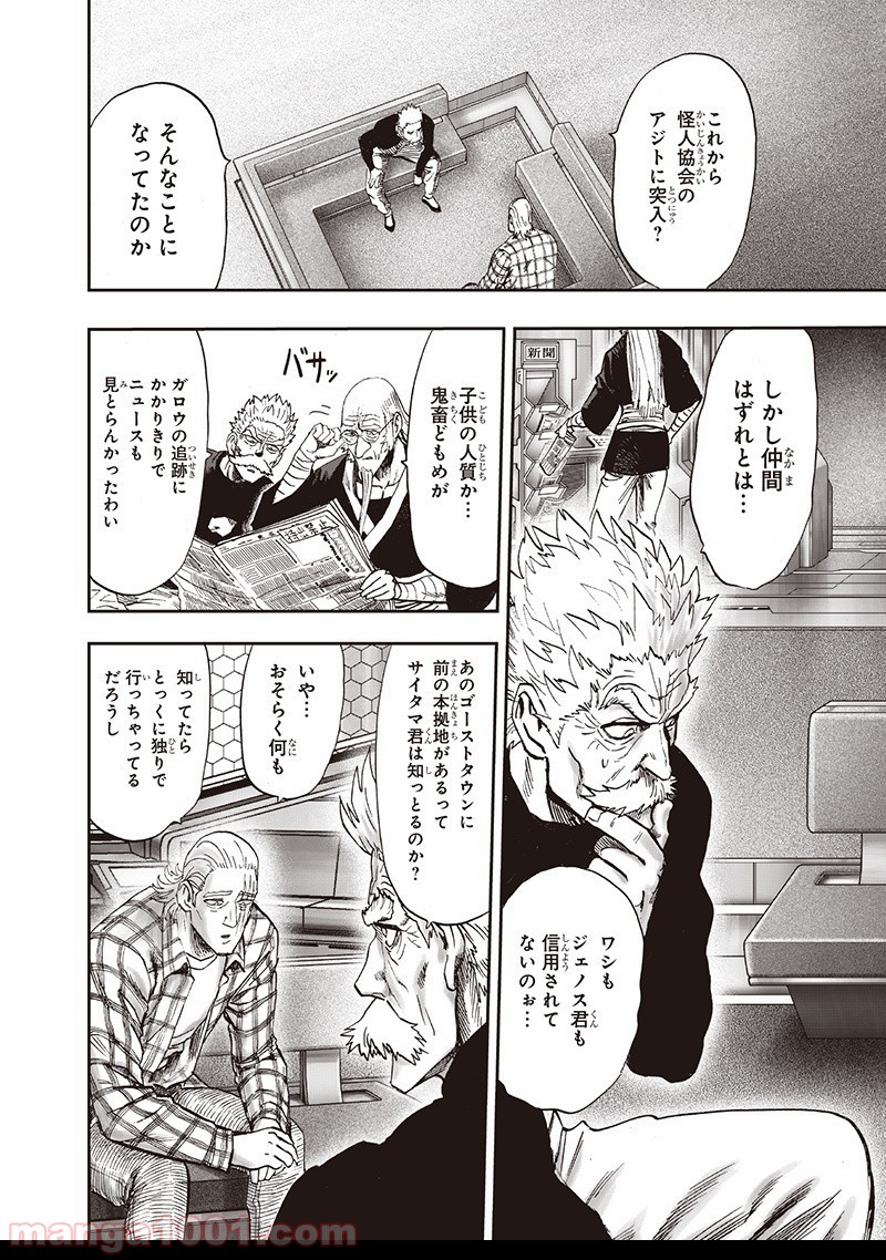 ワンパンマン ? ONE PUNCH MAN - raw - 第134話 - https://jpgg.ffgg.to/JPGG/04101028/filfjvisakt.jpg