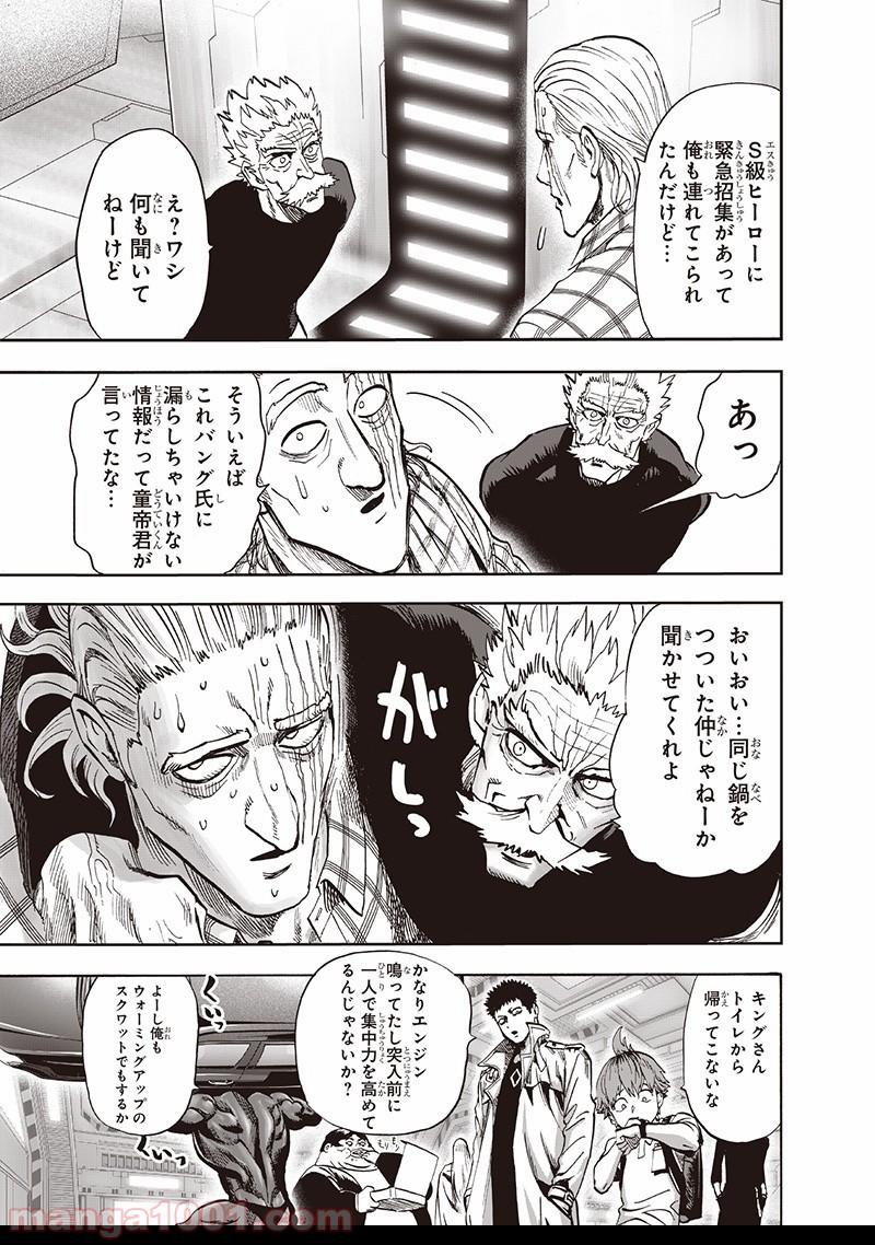 ワンパンマン ? ONE PUNCH MAN - raw - 第134話 - https://jpgg.ffgg.to/JPGG/04101028/gdgjhbbqprr.jpg