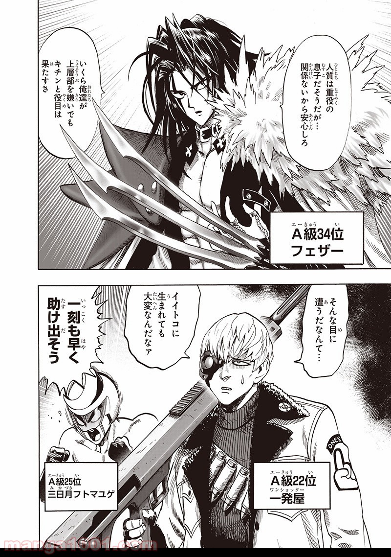 ワンパンマン ? ONE PUNCH MAN - raw - 第134話 - https://jpgg.ffgg.to/JPGG/04101028/hkkcesbecjd.jpg