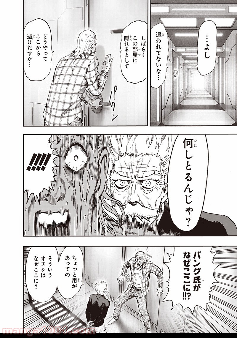 ワンパンマン ? ONE PUNCH MAN - raw - 第134話 - https://jpgg.ffgg.to/JPGG/04101028/kxyw0xwqn3p.jpg