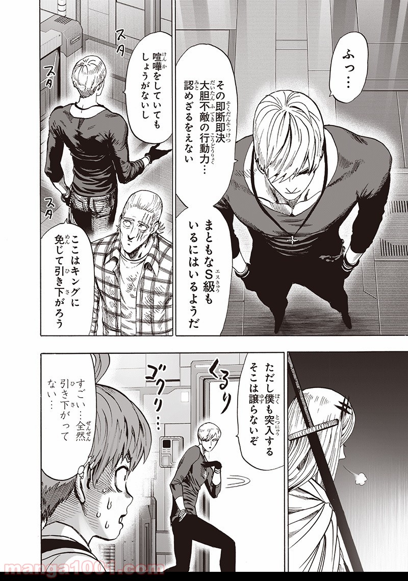ワンパンマン ? ONE PUNCH MAN - raw - 第134話 - https://jpgg.ffgg.to/JPGG/04101028/ornxhkvvq2t.jpg