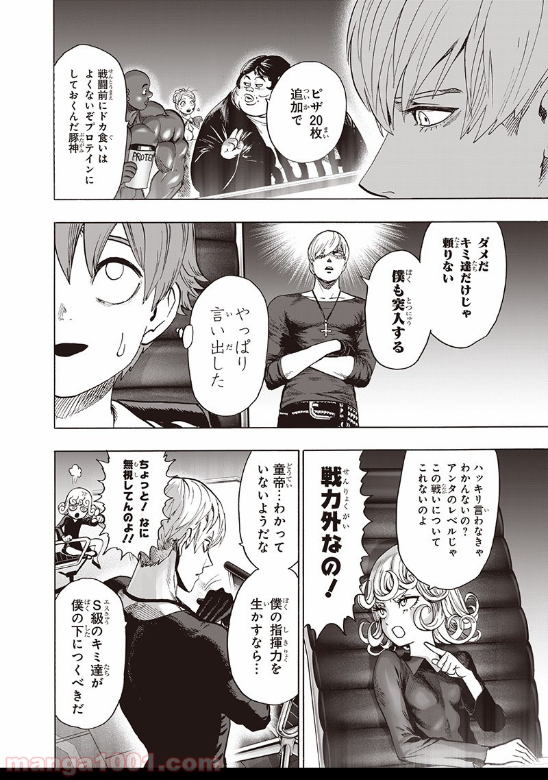 ワンパンマン ? ONE PUNCH MAN - raw - 第134話 - https://jpgg.ffgg.to/JPGG/04101028/os2tvsmb30o.jpg