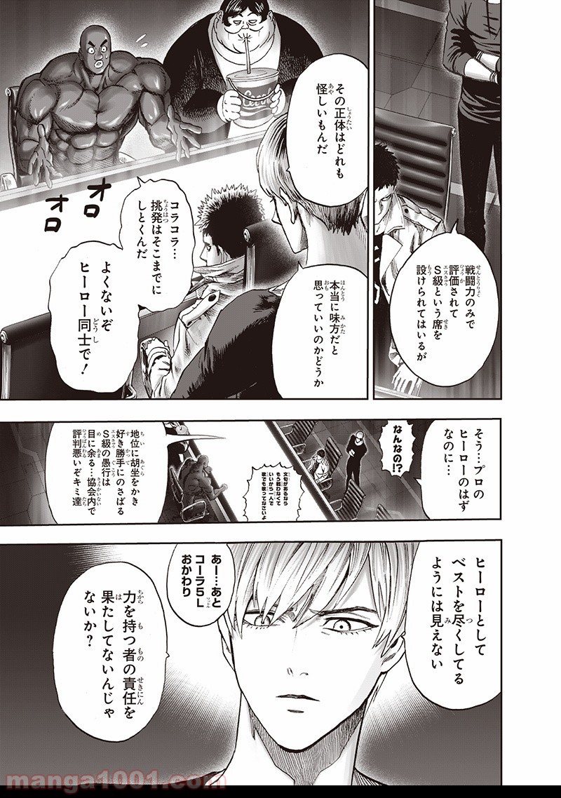 ワンパンマン ? ONE PUNCH MAN - raw - 第134話 - https://jpgg.ffgg.to/JPGG/04101028/qe2u5jnjvvr.jpg