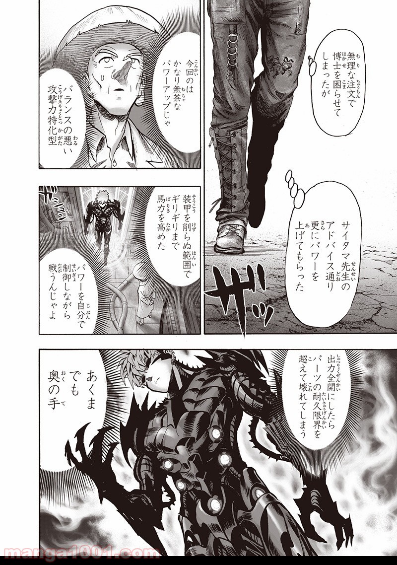 ワンパンマン ? ONE PUNCH MAN - raw - 第134話 - https://jpgg.ffgg.to/JPGG/04101028/qllzfoffgoj.jpg