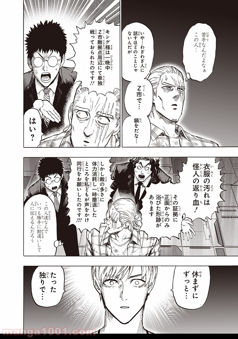 ワンパンマン ? ONE PUNCH MAN - raw - 第134話 - https://jpgg.ffgg.to/JPGG/04101028/stdce1tr1ld.jpg