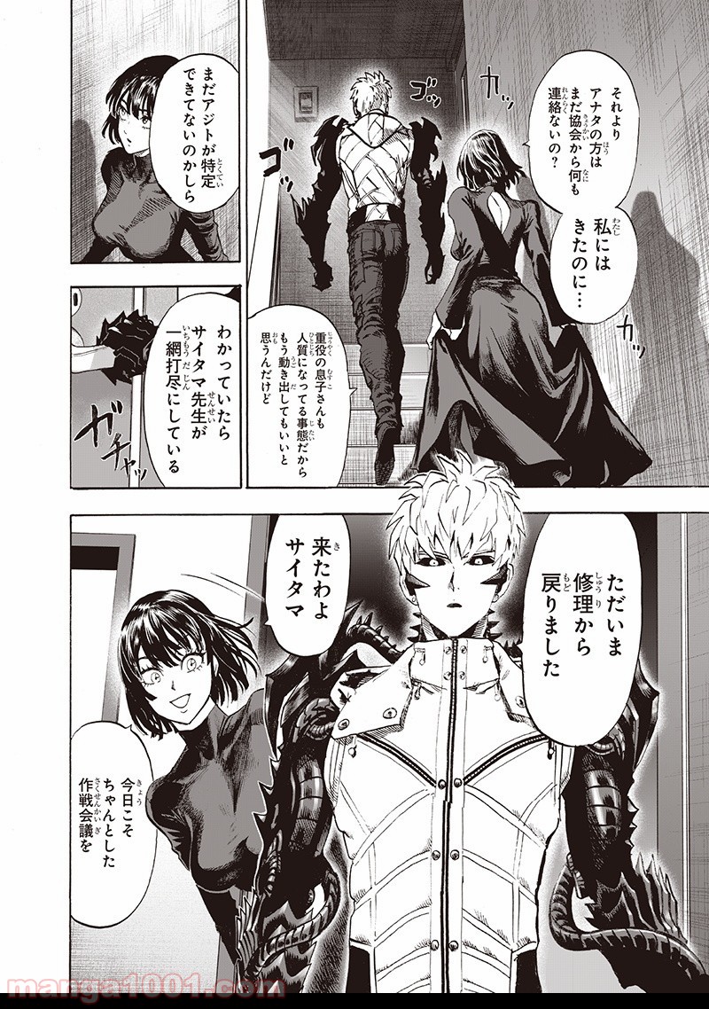 ワンパンマン ? ONE PUNCH MAN - raw - 第134話 - https://jpgg.ffgg.to/JPGG/04101028/u321ix0wp4w.jpg