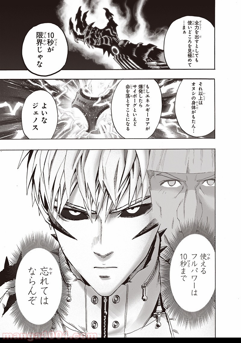 ワンパンマン ? ONE PUNCH MAN - raw - 第134話 - https://jpgg.ffgg.to/JPGG/04101028/vffg1a3qek2.jpg