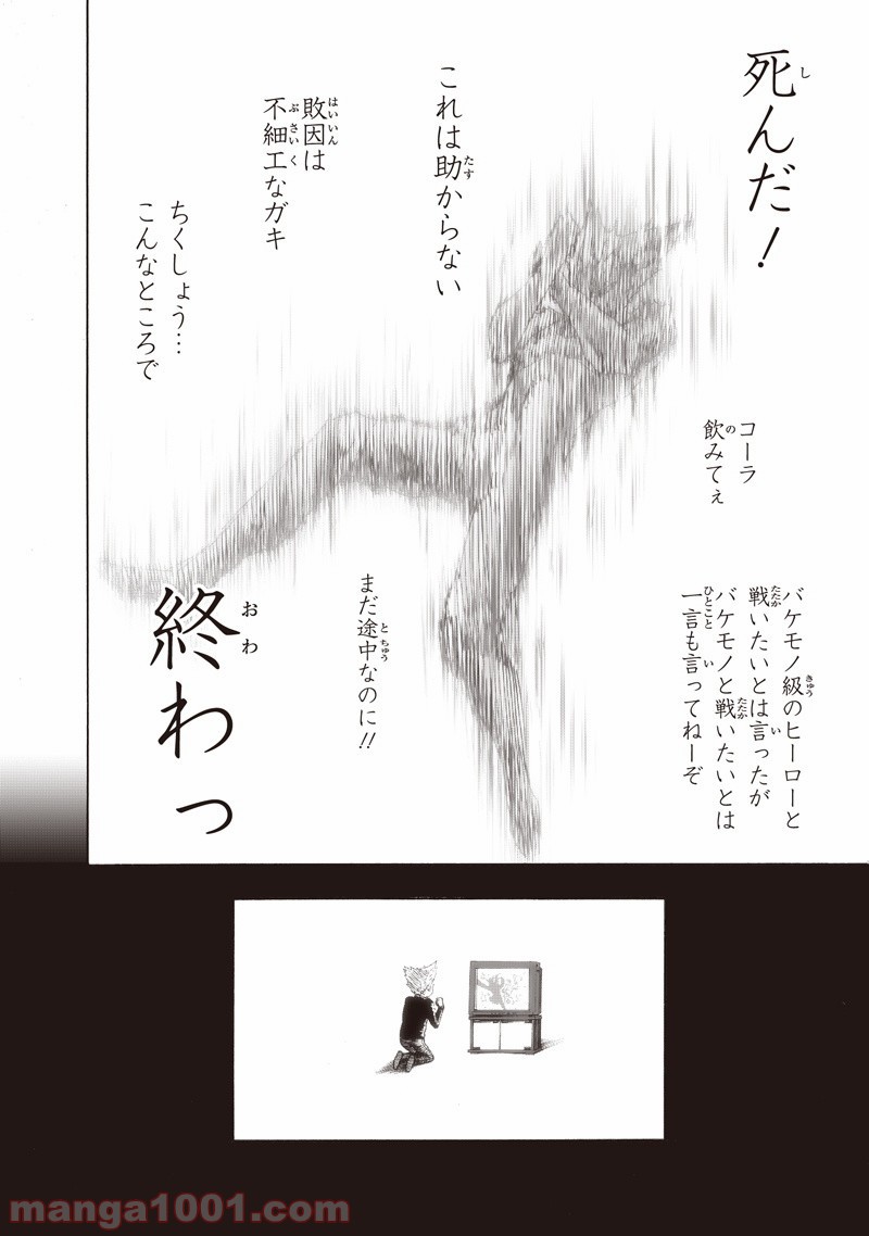 ワンパンマン ? ONE PUNCH MAN - raw - 第132話 - https://jpgg.ffgg.to/JPGG/04101029/45gxhqels5t.jpg