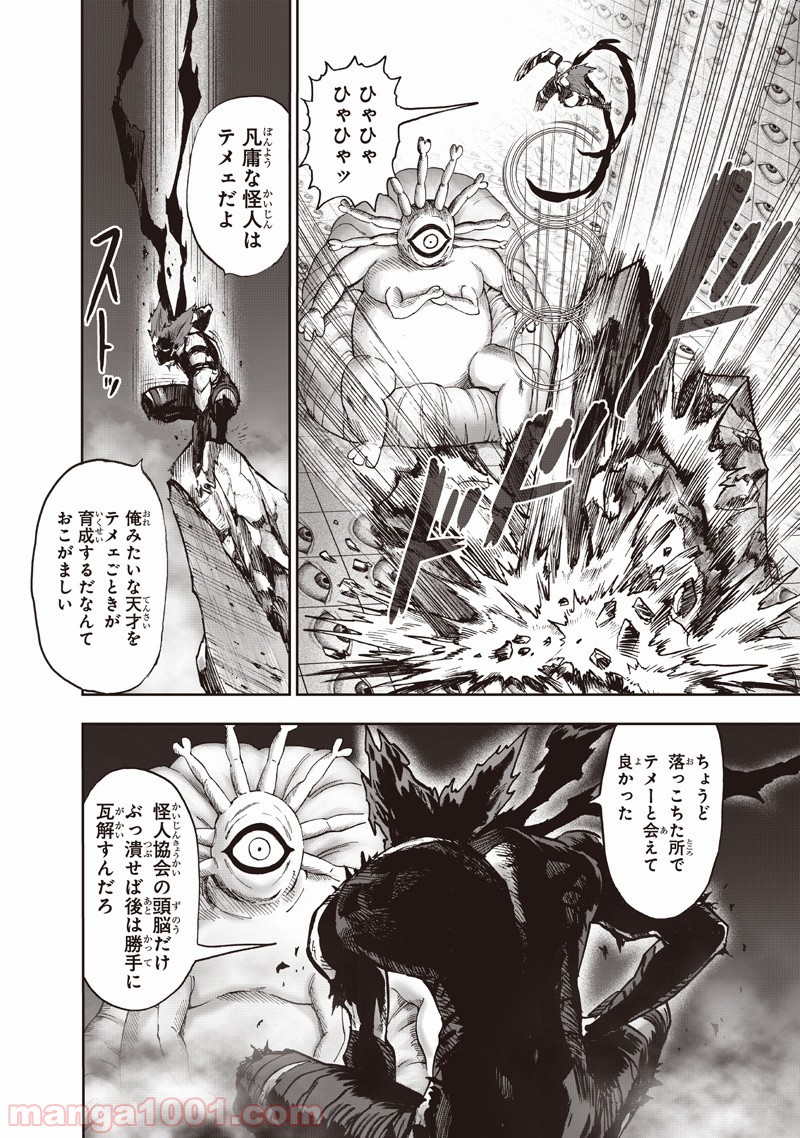 ワンパンマン ? ONE PUNCH MAN - raw - 第133話 - https://jpgg.ffgg.to/JPGG/04101029/54h5nwczg31.jpg