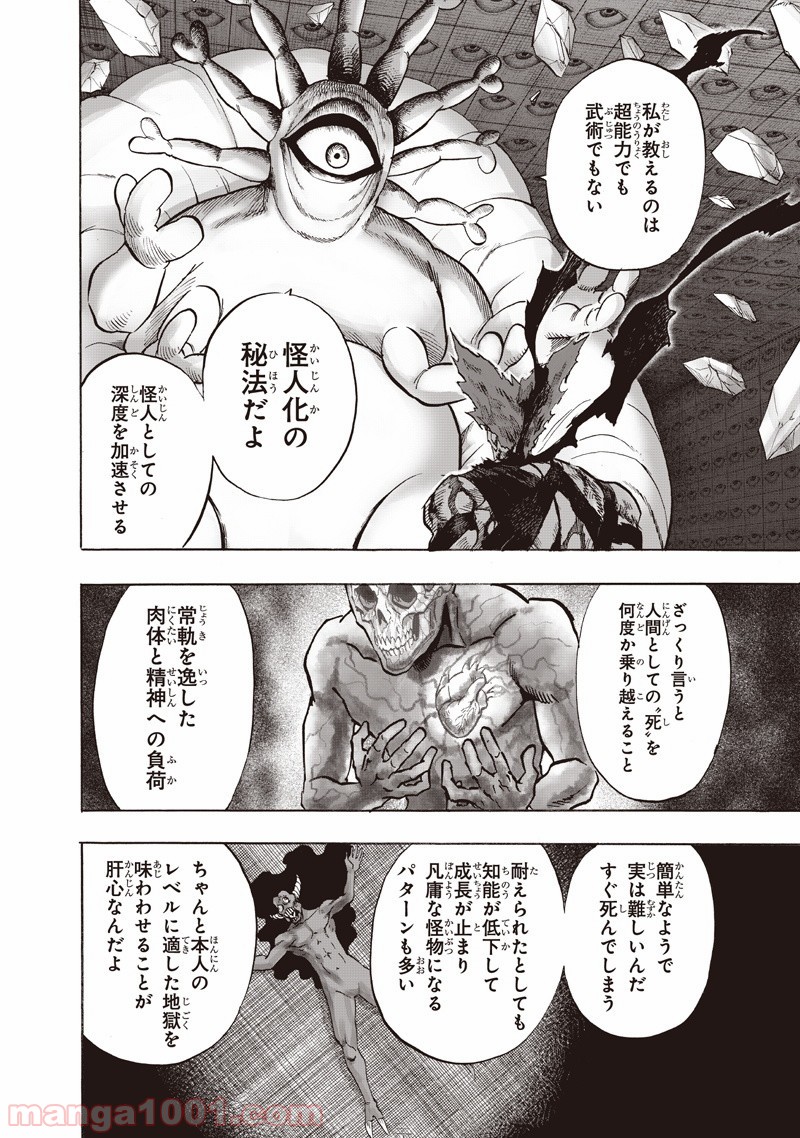 ワンパンマン ? ONE PUNCH MAN - raw - 第133話 - https://jpgg.ffgg.to/JPGG/04101029/cgky24bnbvl.jpg