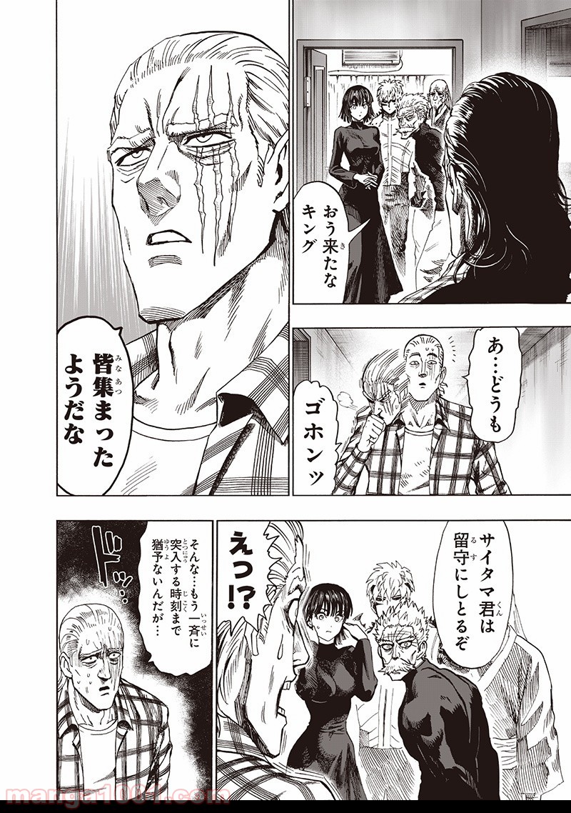 ワンパンマン ? ONE PUNCH MAN - raw - 第134話 - https://jpgg.ffgg.to/JPGG/04101029/ctk4ahxp1uf.jpg