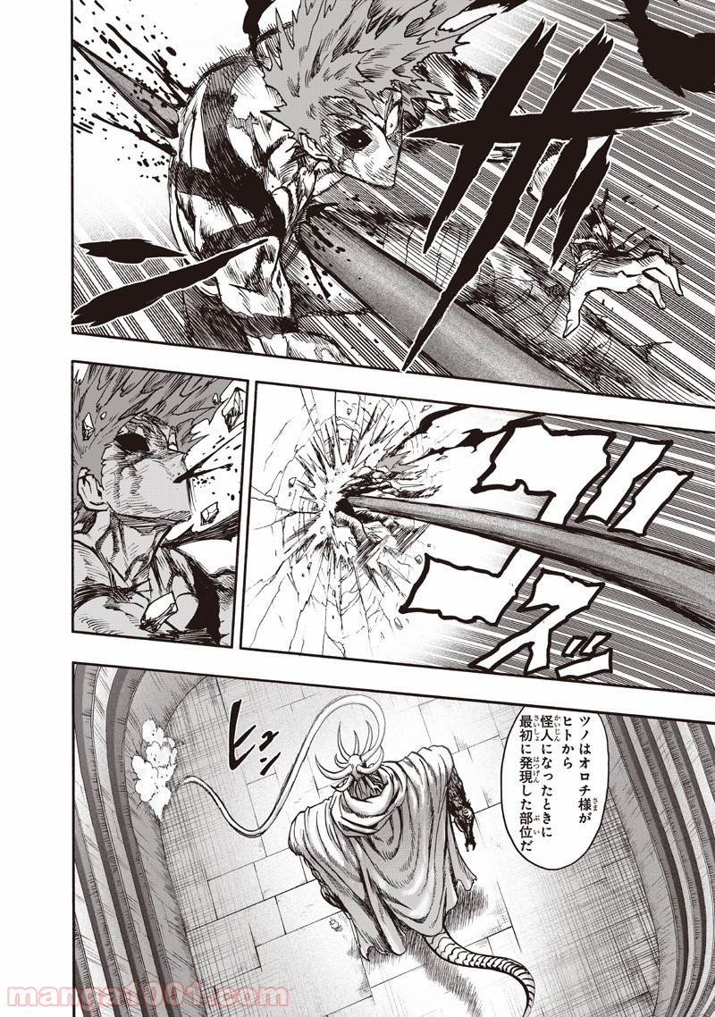 ワンパンマン ? ONE PUNCH MAN - raw - 第133話 - https://jpgg.ffgg.to/JPGG/04101029/fg55j2epylc.jpg