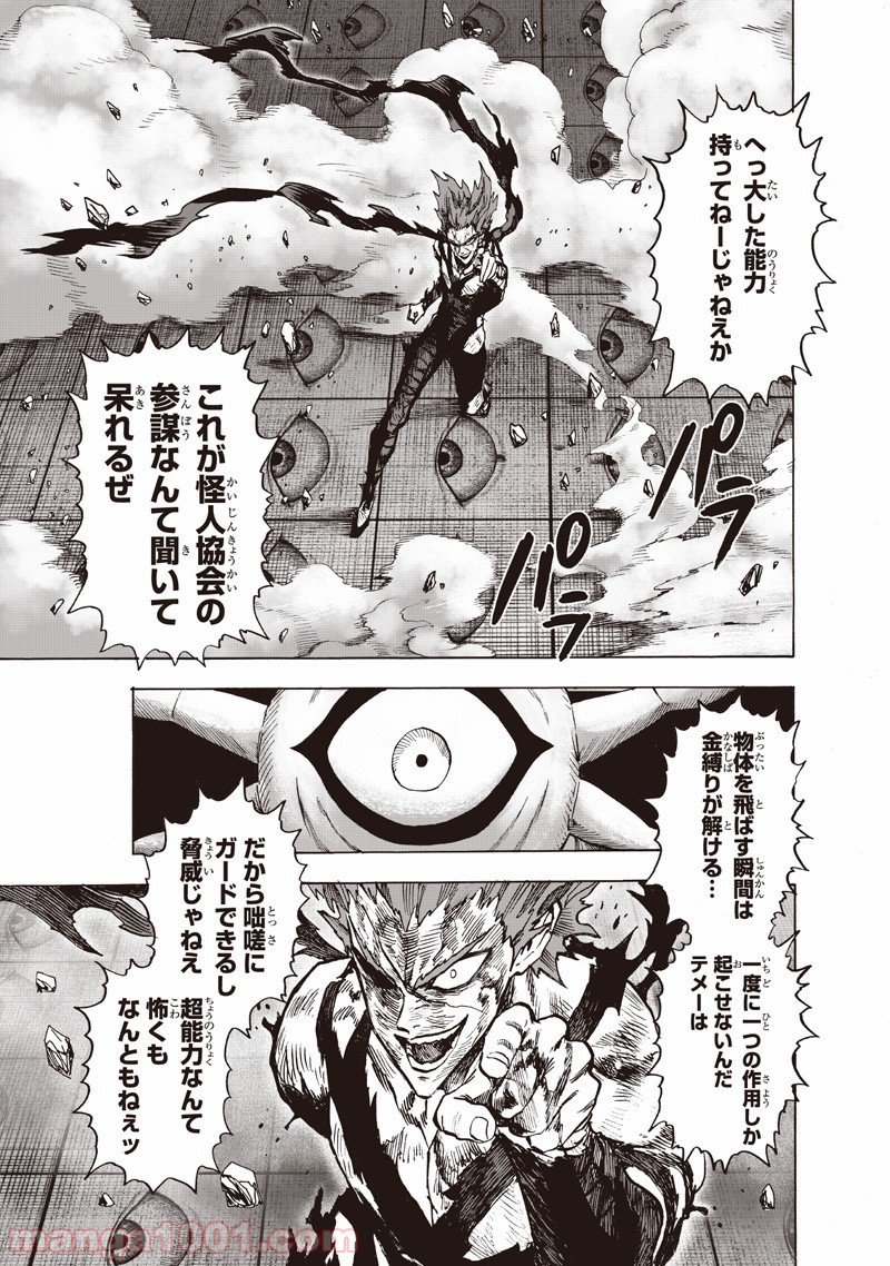 ワンパンマン ? ONE PUNCH MAN - raw - 第133話 - https://jpgg.ffgg.to/JPGG/04101029/fuyl1ju0yj2.jpg
