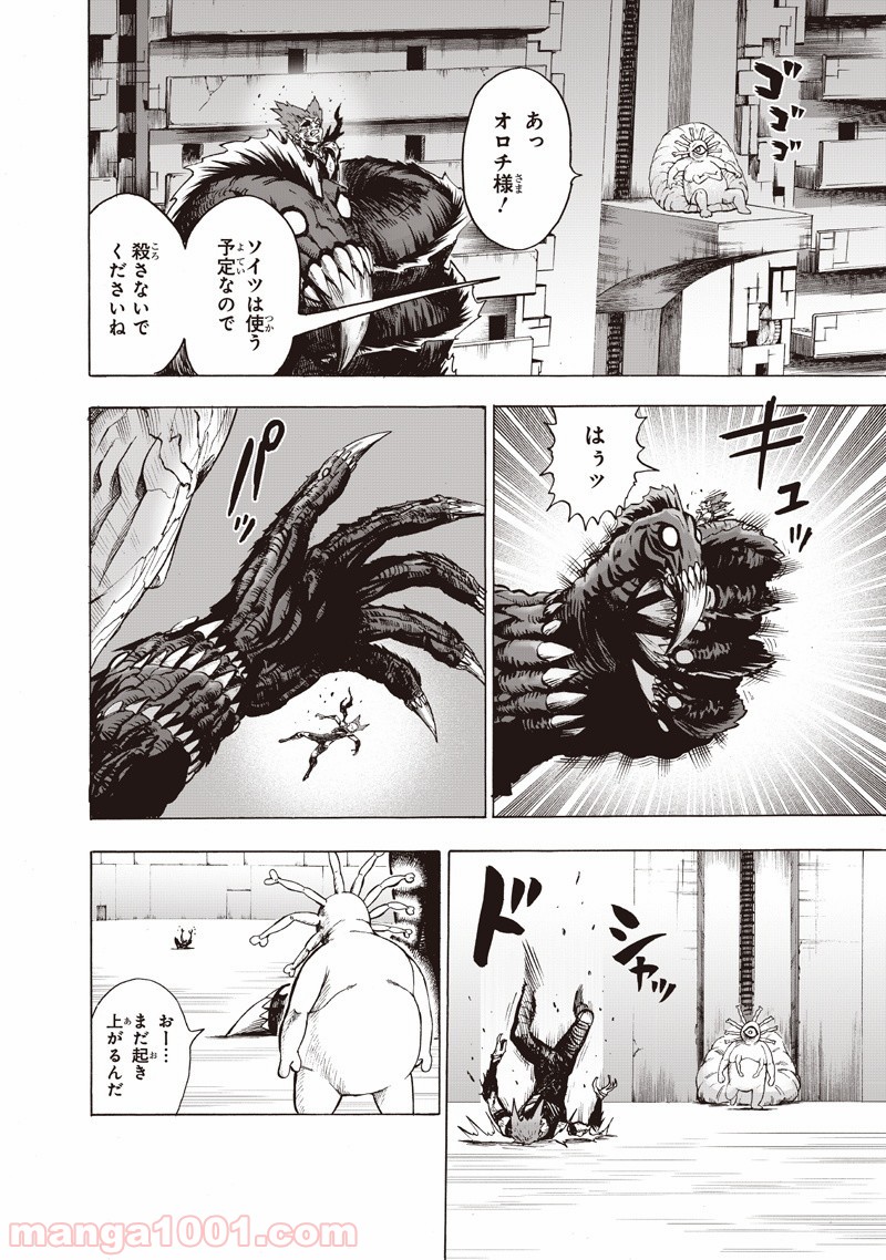 ワンパンマン ? ONE PUNCH MAN - raw - 第133話 - https://jpgg.ffgg.to/JPGG/04101029/mm3avyohbos.jpg