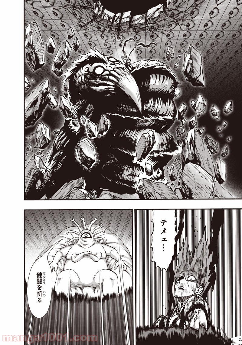ワンパンマン ? ONE PUNCH MAN - raw - 第133話 - https://jpgg.ffgg.to/JPGG/04101029/na4wtynmjfm.jpg