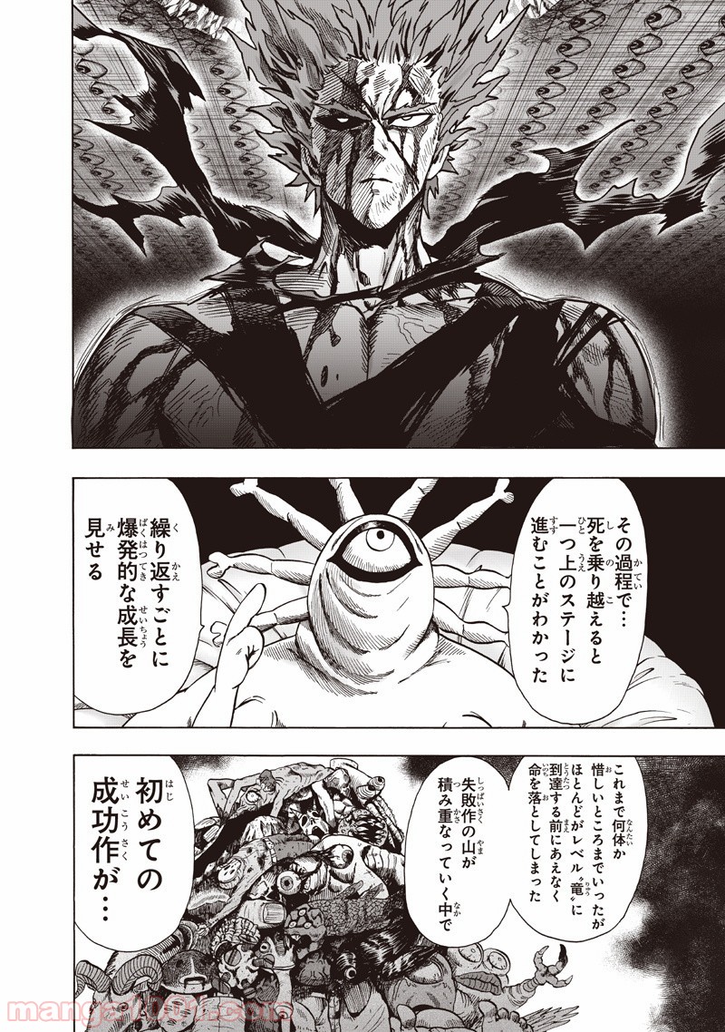ワンパンマン ? ONE PUNCH MAN - raw - 第133話 - https://jpgg.ffgg.to/JPGG/04101029/uivjmnomnko.jpg