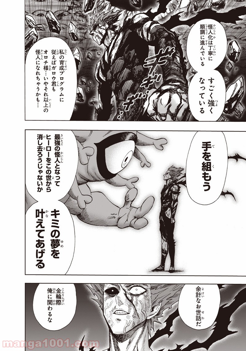 ワンパンマン ? ONE PUNCH MAN - raw - 第133話 - https://jpgg.ffgg.to/JPGG/04101029/ujx1urepzc4.jpg