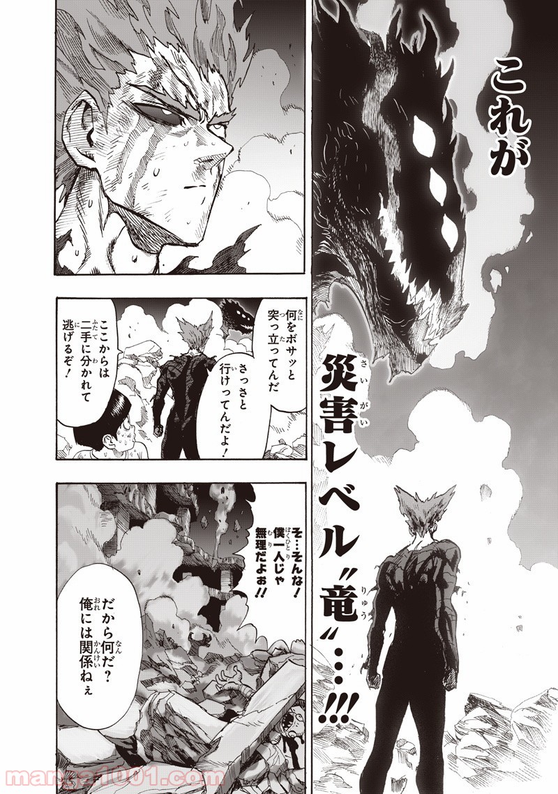 ワンパンマン ? ONE PUNCH MAN - raw - 第132話 - https://jpgg.ffgg.to/JPGG/04101029/w5gz0npqrfk.jpg