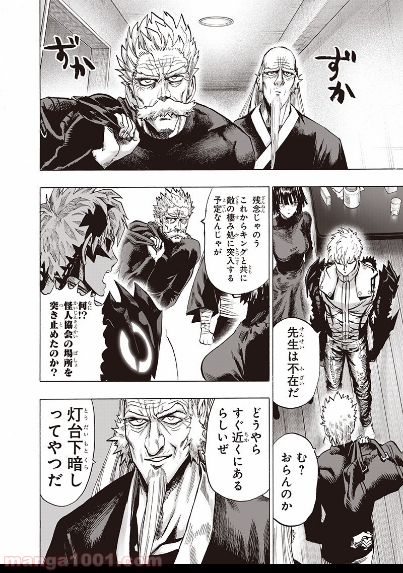 ワンパンマン ? ONE PUNCH MAN - raw - 第134話 - https://jpgg.ffgg.to/JPGG/04101029/wme1rai4j1b.jpg