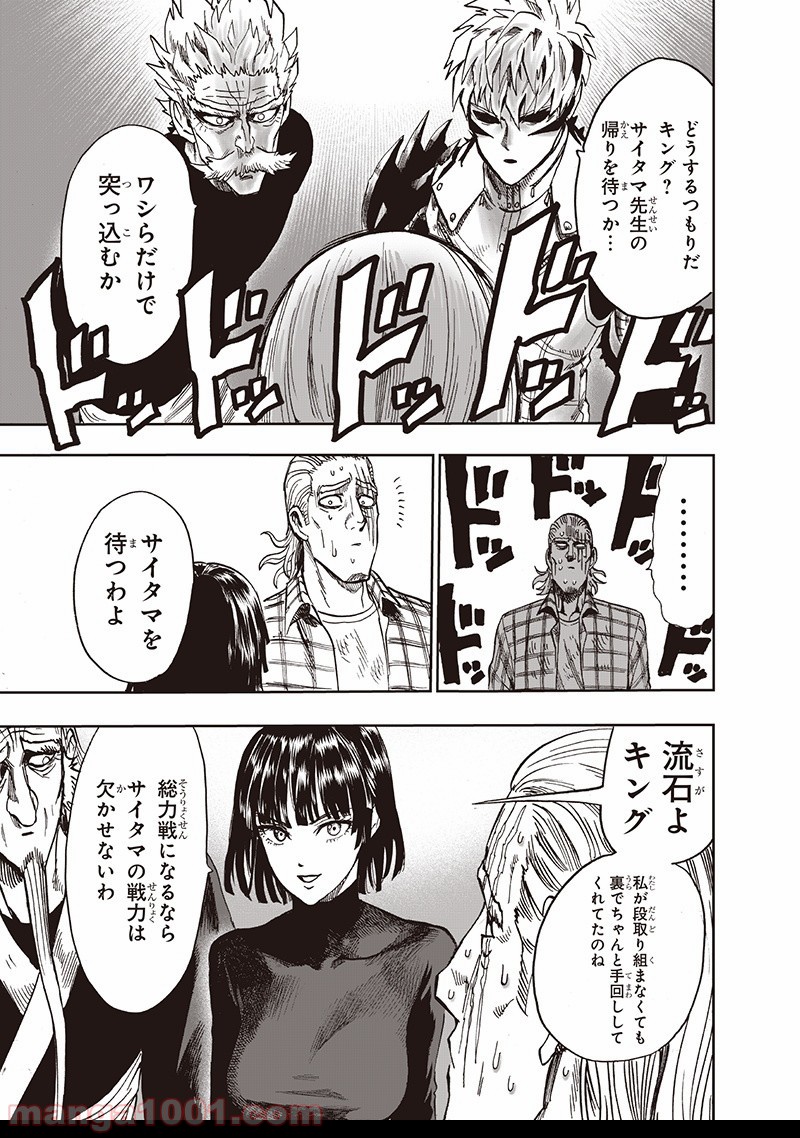 ワンパンマン ? ONE PUNCH MAN - raw - 第134話 - https://jpgg.ffgg.to/JPGG/04101029/xlhpkcsqgwd.jpg