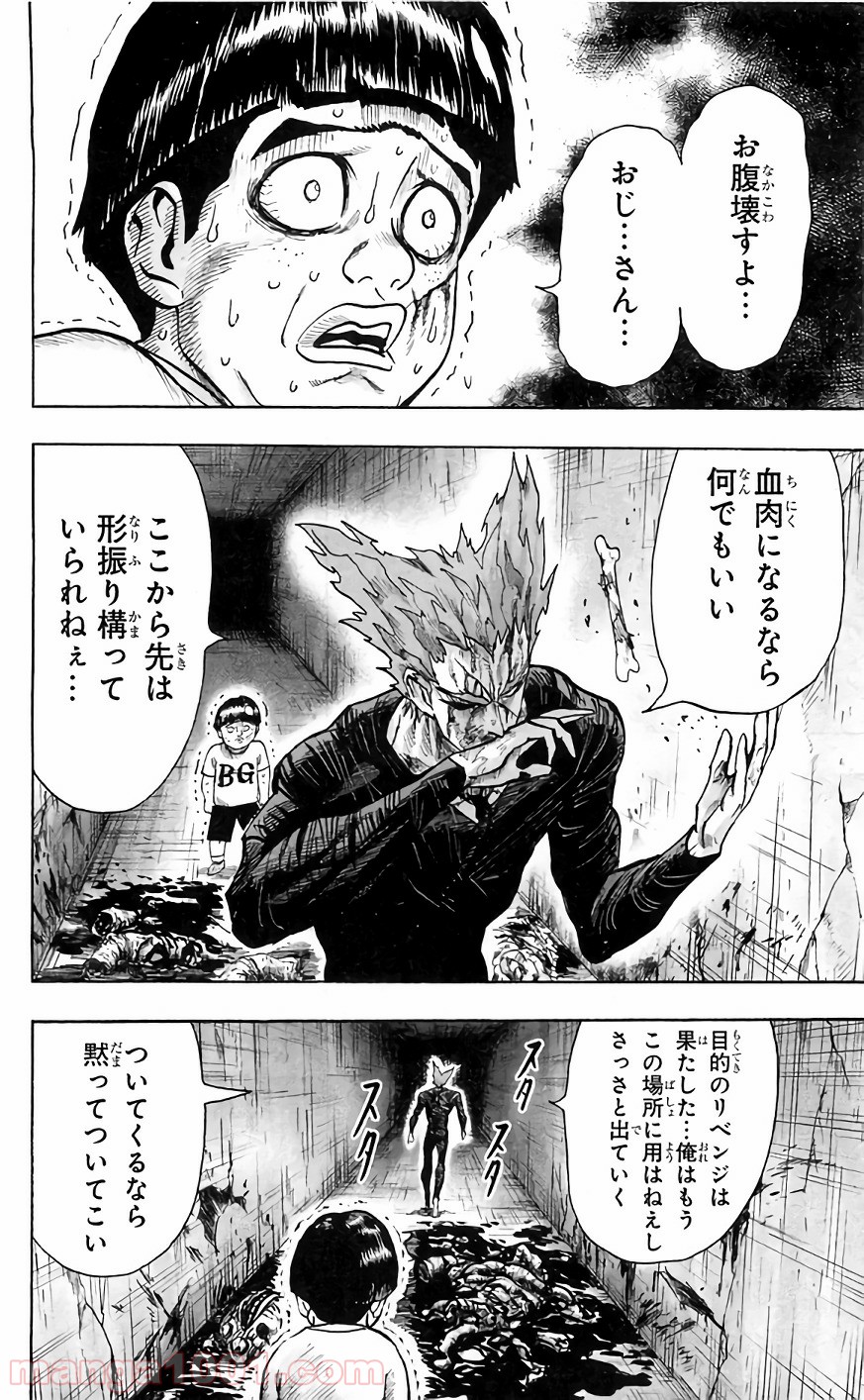 ワンパンマン ? ONE PUNCH MAN - raw - 第131話 - https://jpgg.ffgg.to/JPGG/04101030/3s3xbzzo5p3.jpg