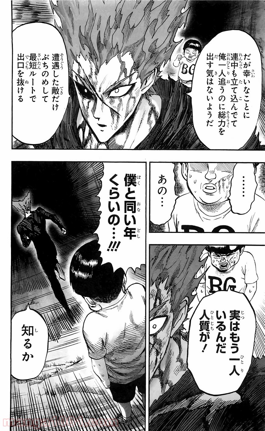 ワンパンマン ? ONE PUNCH MAN - raw - 第131話 - https://jpgg.ffgg.to/JPGG/04101030/ehb1cnbyau2.jpg