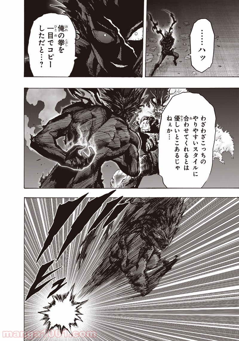 ワンパンマン ? ONE PUNCH MAN - raw - 第133話 - https://jpgg.ffgg.to/JPGG/04101030/lizh33gs3j2.jpg