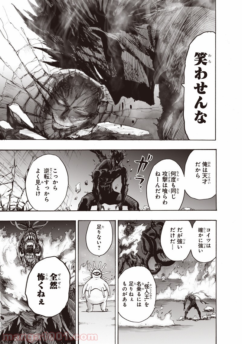 ワンパンマン ? ONE PUNCH MAN - raw - 第133話 - https://jpgg.ffgg.to/JPGG/04101030/s0avmodk4oi.jpg