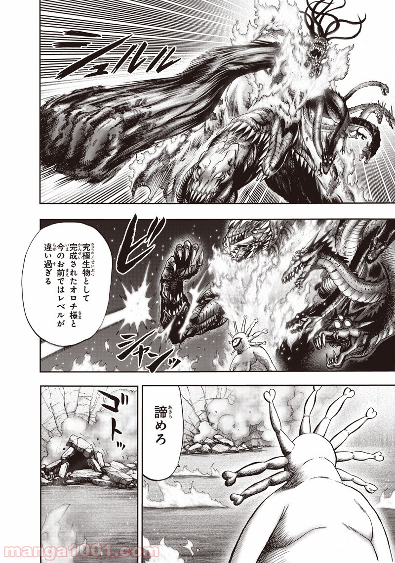 ワンパンマン ? ONE PUNCH MAN - raw - 第133話 - https://jpgg.ffgg.to/JPGG/04101030/selwiewi4xt.jpg